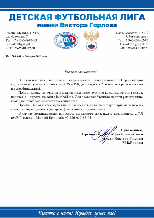 Подай заявку на участие в «Локоболе – 2026 – РЖД»