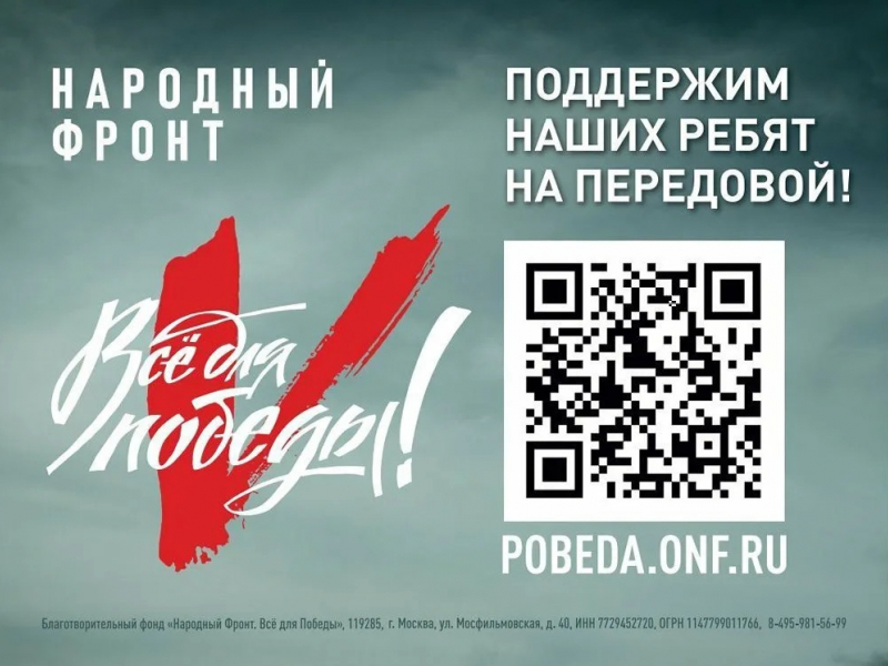 Народный фронт