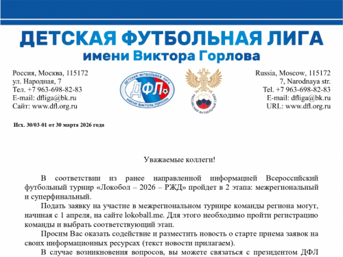 Подай заявку на участие в «Локоболе – 2026 – РЖД»