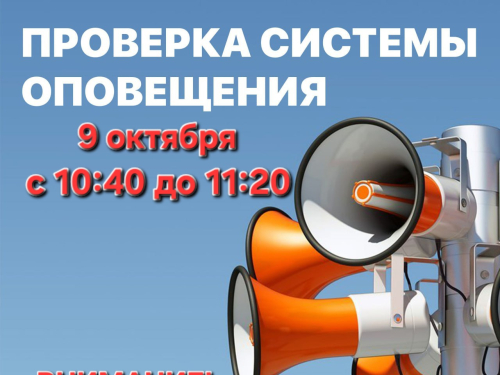 Проверка системы оповещения гражданской обороны