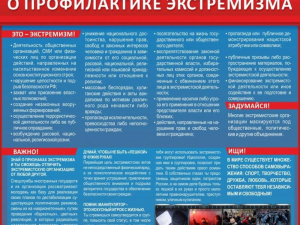 Антитеррор