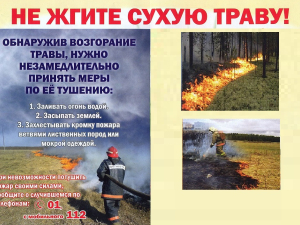 Пожарная безопасность